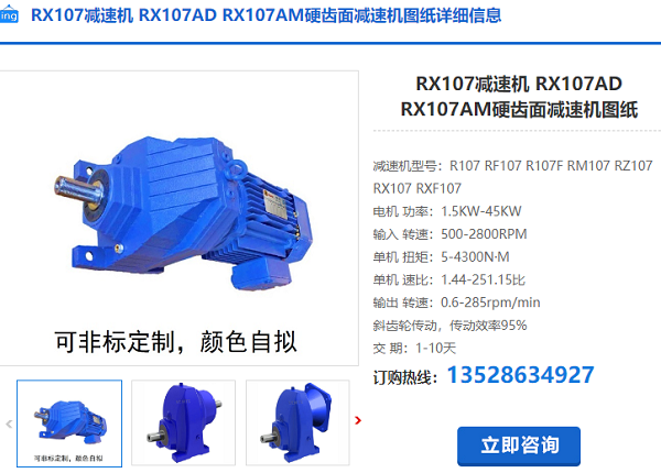 RX107減速機(jī) RX107減速機(jī)