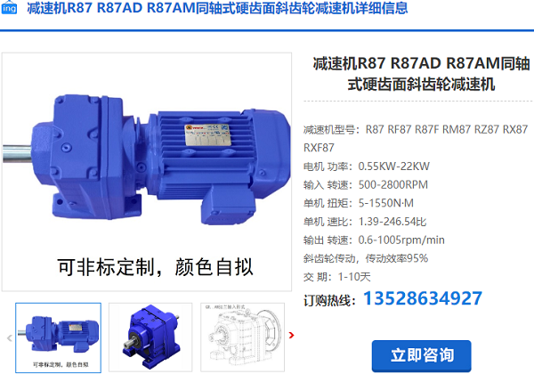 R87減速機(jī) R87減速機(jī)