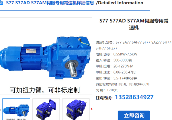 S77減速機(jī) S77減速機(jī)