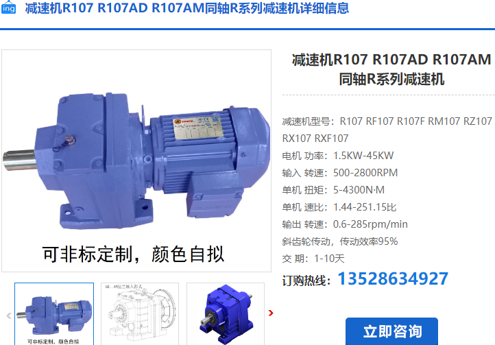 R107減速機 R107減速機