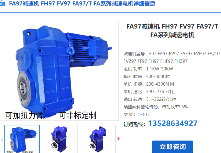 FA97減速機(jī) FA97減速機(jī)
