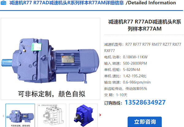 R77減速機(jī) R77減速機(jī)