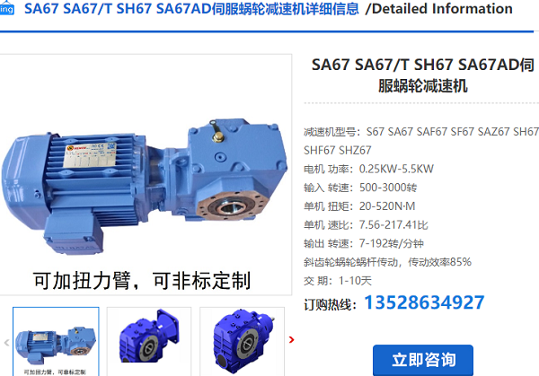 SA67T減速機 SA67T減速機
