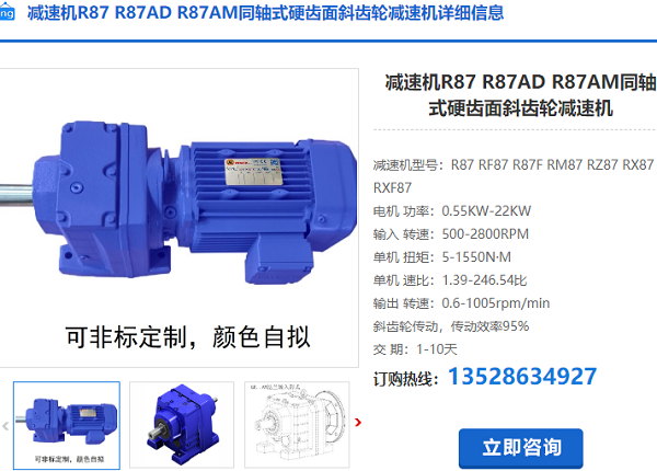 R87減速機(jī) R87減速機(jī)