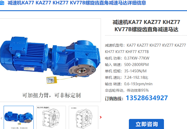 KA77減速機(jī) KA77減速機(jī)