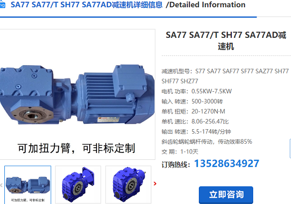SAT77減速機(jī) SAT77減速機(jī)