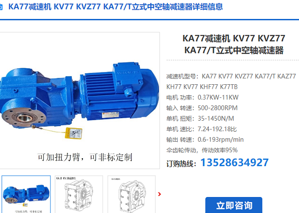 KA77減速機(jī) KA77減速機(jī)