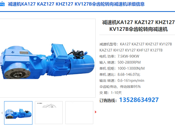 KAZ127減速機 KAZ127減速機