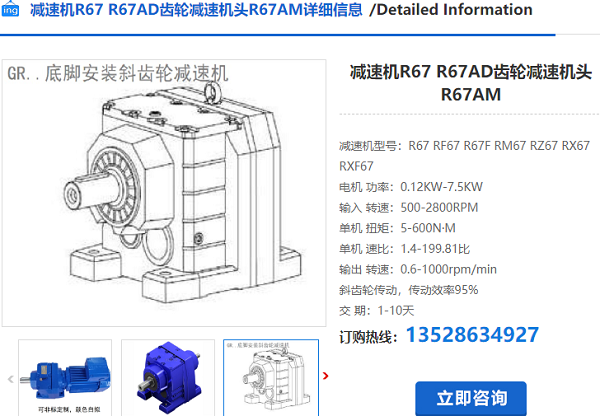 R67減速機 R67減速機