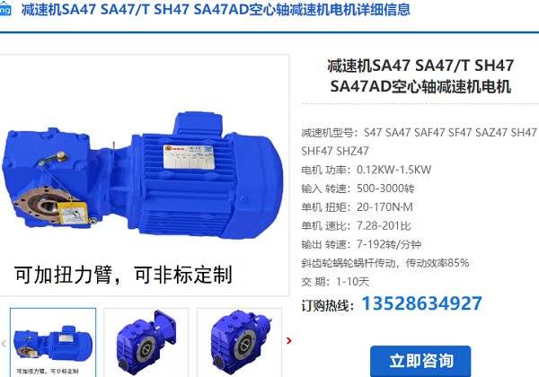 SA47減速電機(jī) SA47減速電機(jī)