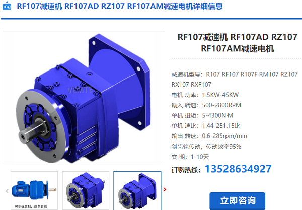 RF107減速機 RF107減速機