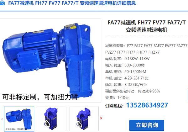FA77T減速電機(jī) FA77T減速電機(jī)