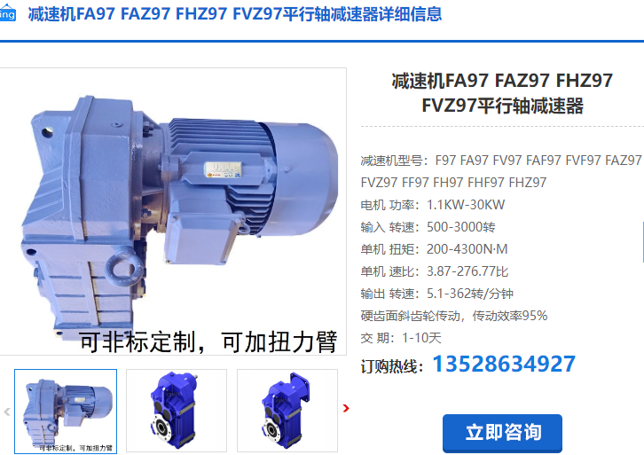 FA97減速機(jī) FA97減速機(jī)