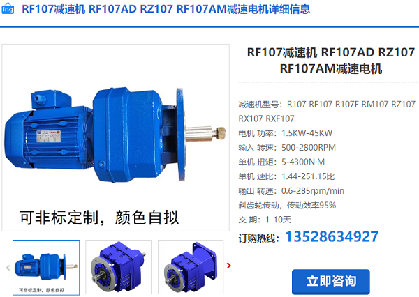 RF107減速機 RF107減速機