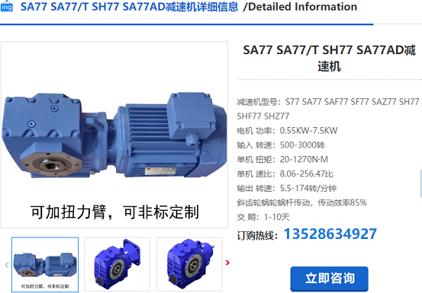 SAT79減速機(jī) SAT79減速機(jī)