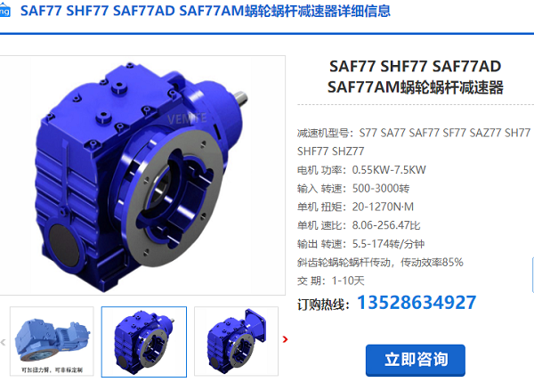 SAF77減速機(jī) SAF77減速機(jī)