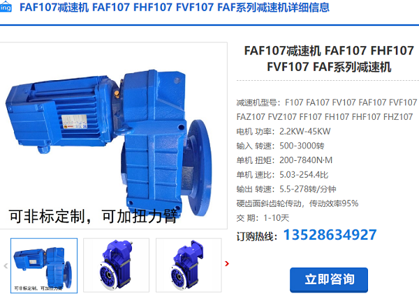 FAF107減速機 FAF107減速機
