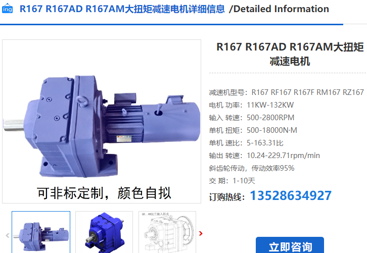 R167 R167