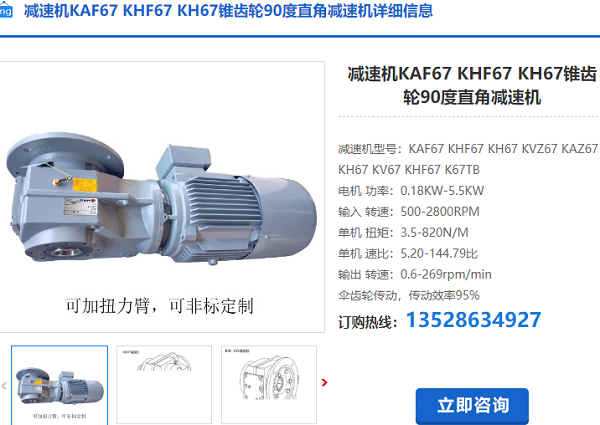 KH67減速機(jī) KH67減速機(jī)