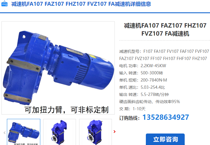 FA107減速機(jī) FA107減速機(jī)