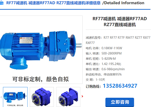 RF77減速機(jī) RF77減速機(jī)