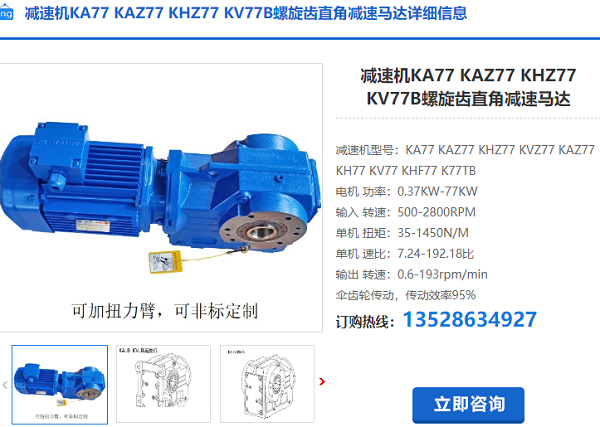 K77減速機 K77減速機