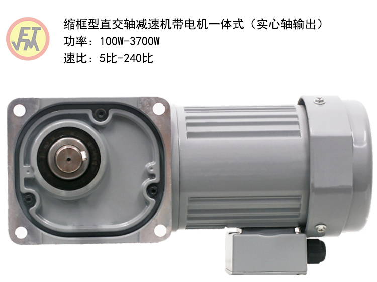 實心軸輸出減速電機,直交軸減速機 實心軸輸出減速電機,直交軸減速機