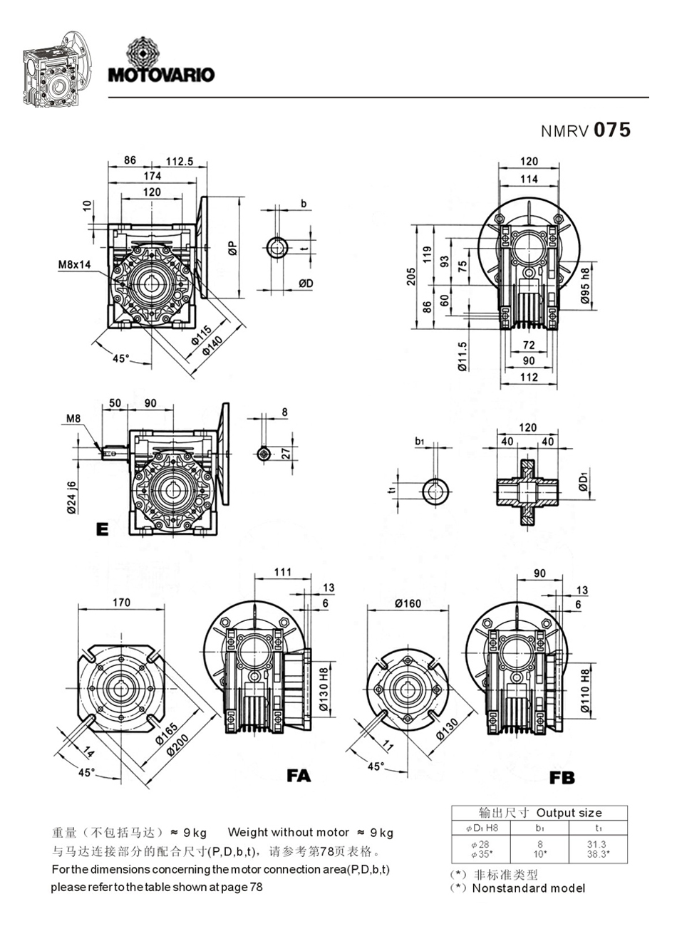 蝸輪減速器NMRV075 蝸輪減速器NMRV075